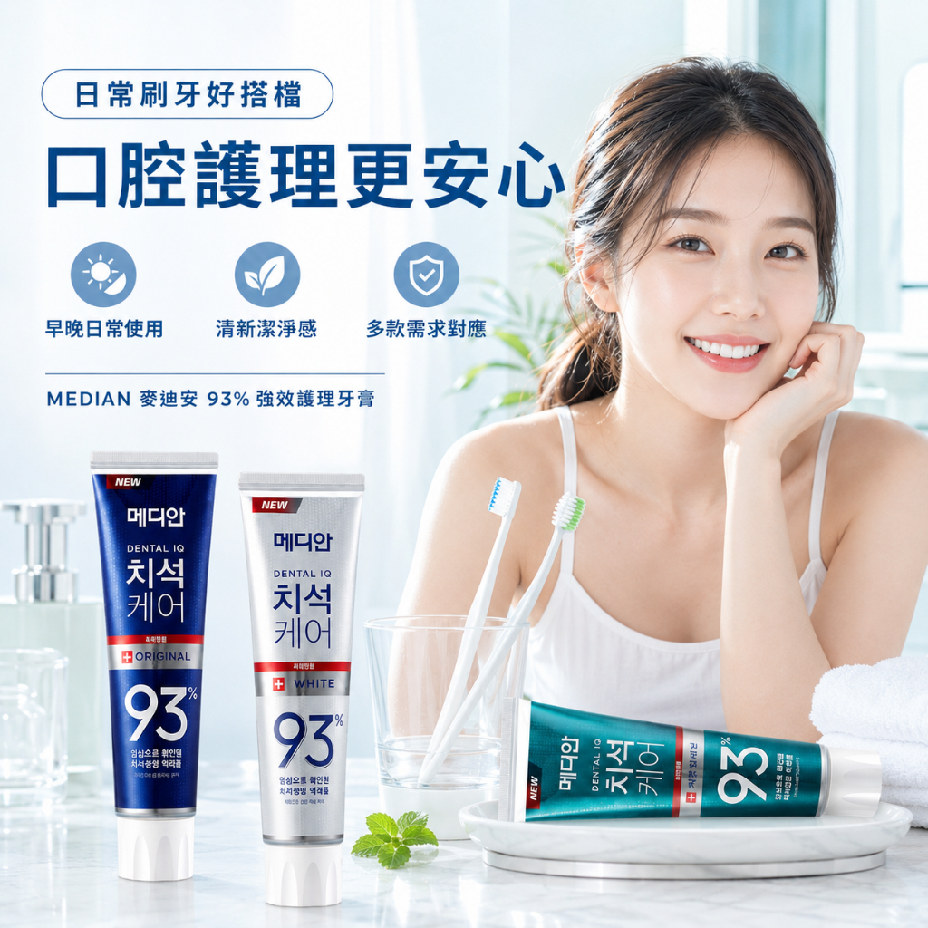 MEDIAN麥迪安93%強效護理牙膏120g