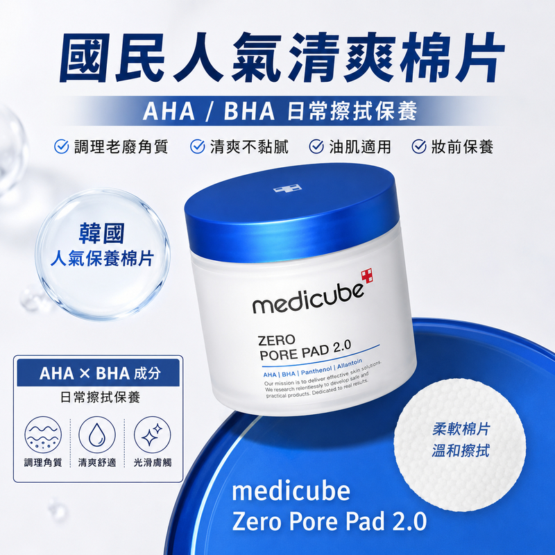 Medicube ZERO 毛孔爽膚棉2.0 70片/盒