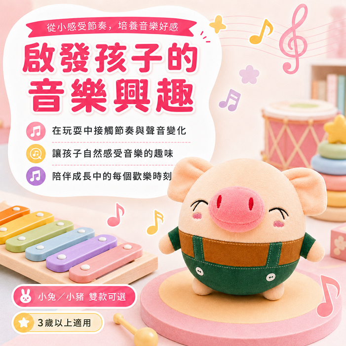 兒童故事音樂彈跳球 (跳跳兔/跳跳豬)