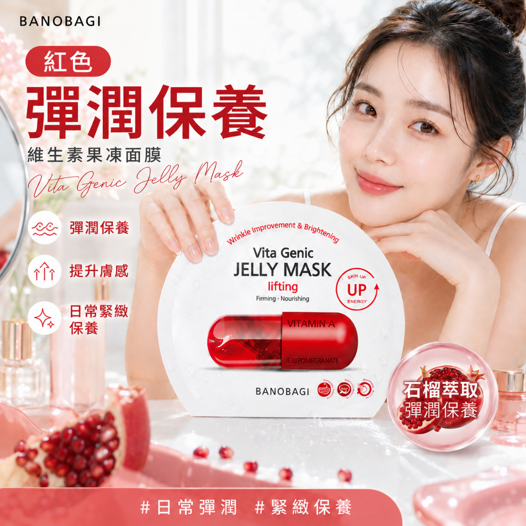 BANOBAGI 維生素果凍面膜 單片 30g