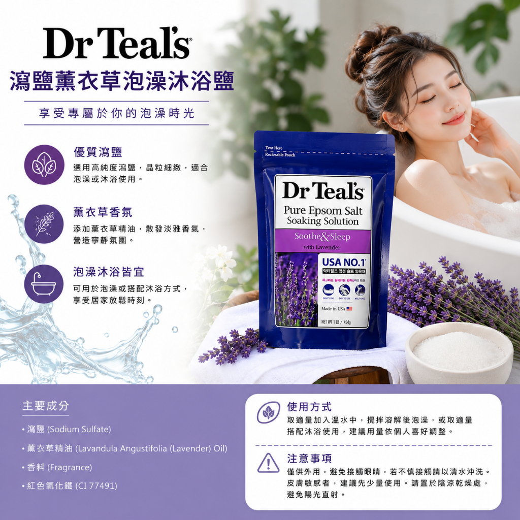 Dr. Teal's 瀉鹽薰衣草泡澡沐浴鹽 450g