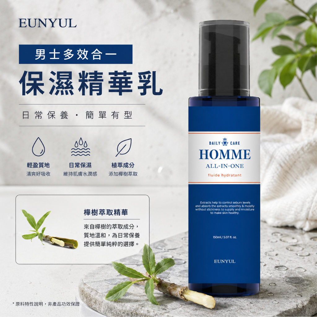 EUNYUL 男士多效合一保濕精華乳 150ml