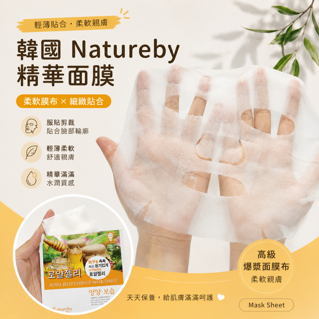 韓國 Natureby 精華面膜 23g／1片