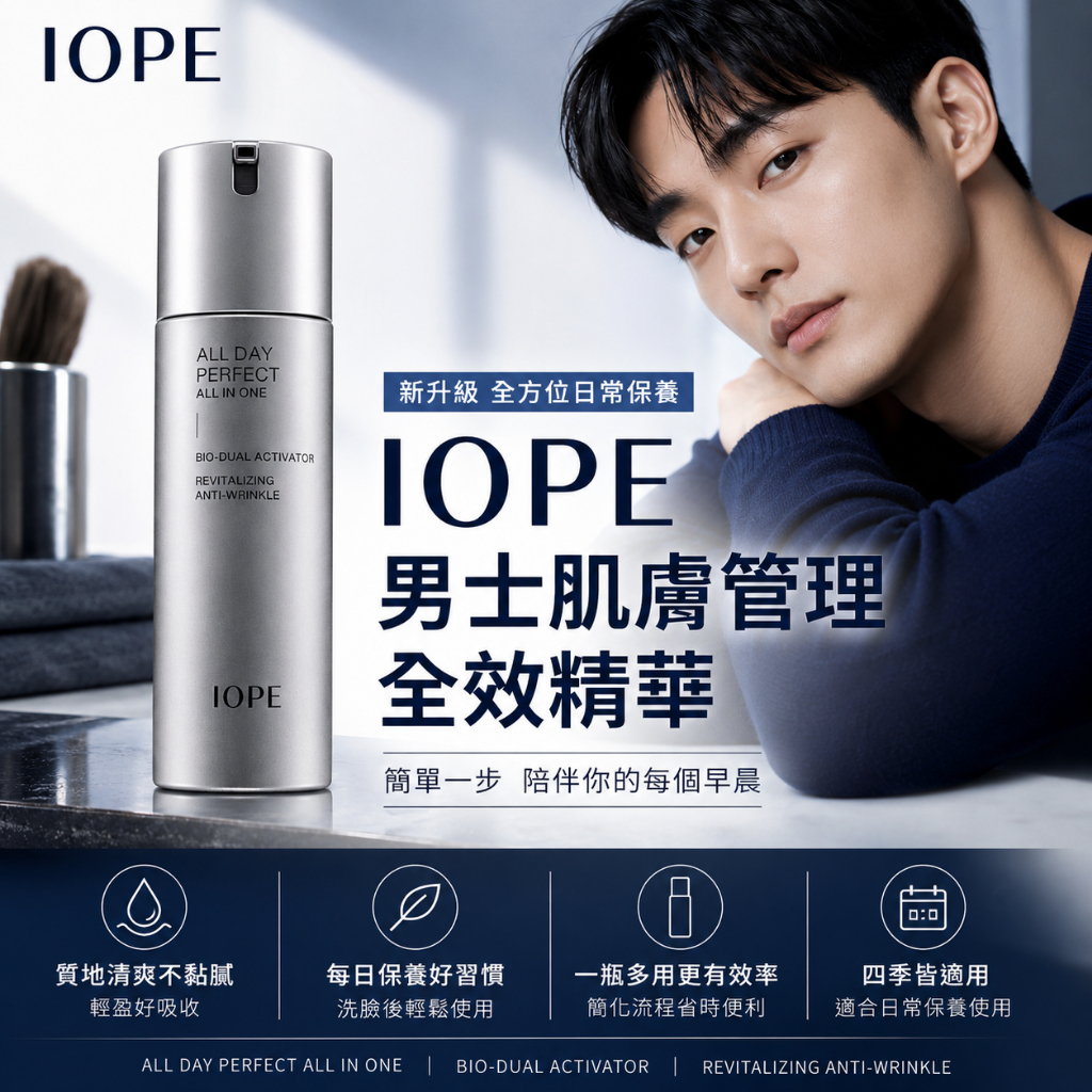 IOPE 艾諾碧 男士肌膚管理全效精華 120ml