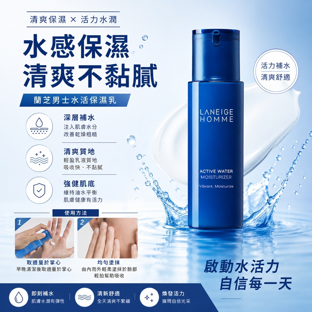 LANEIGE 蘭芝 男士活力水保濕乳(125ml)