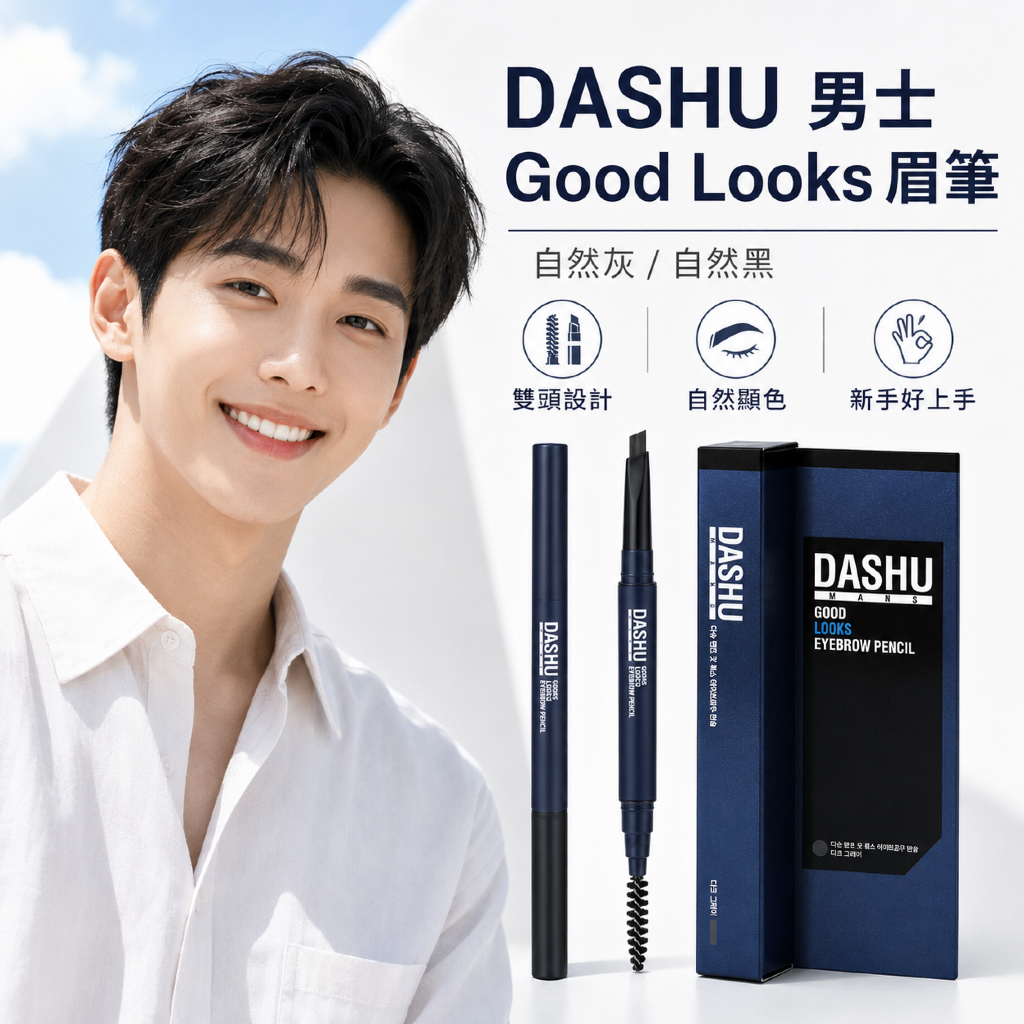 DASHU 男士 Good Looks 雙頭眉筆自然灰／自然黑