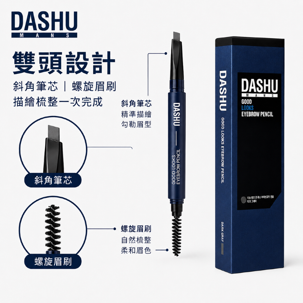 DASHU 男士 Good Looks 雙頭眉筆自然灰／自然黑