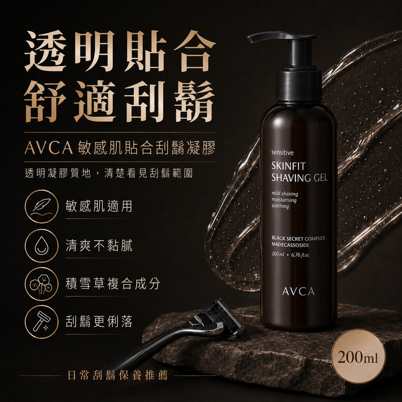 AVCA 男士敏感肌刮鬍凝膠 200ml