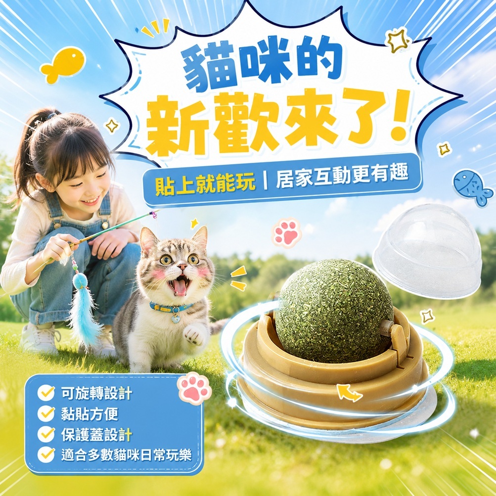 韓國 Comet 貓薄荷球 (2入組)
