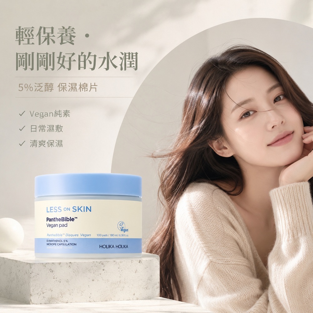 HOLIKA HOLIKA LESS ON SKIN純素泛醇爽膚棉片100片