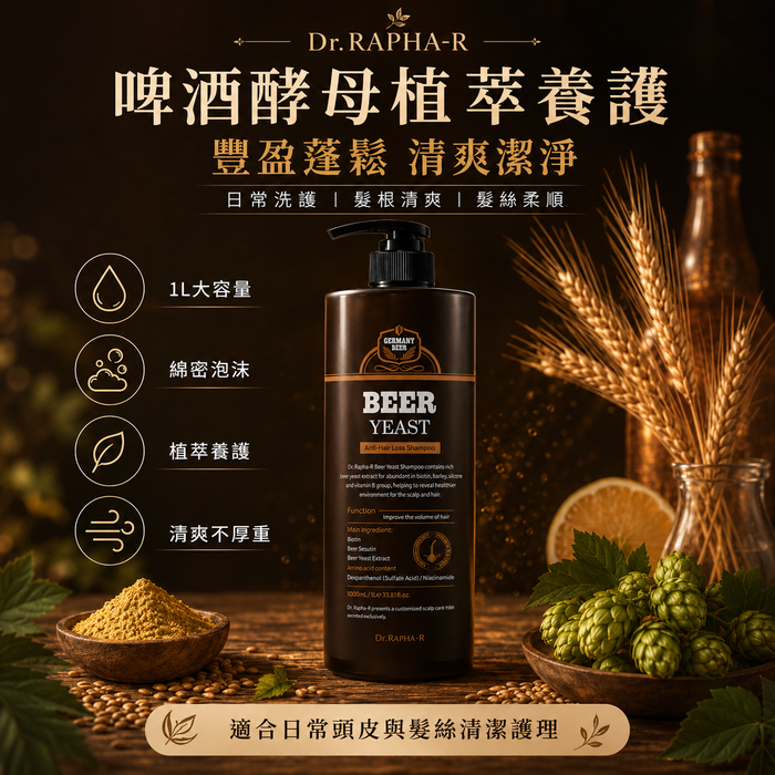 Dr.RAPHA-R 啤酒酵母強健髮根洗髮精 1000ml 韓國 植萃蛋白養護頭皮 豐盈蓬鬆 清爽潔淨 男女適用 大容量