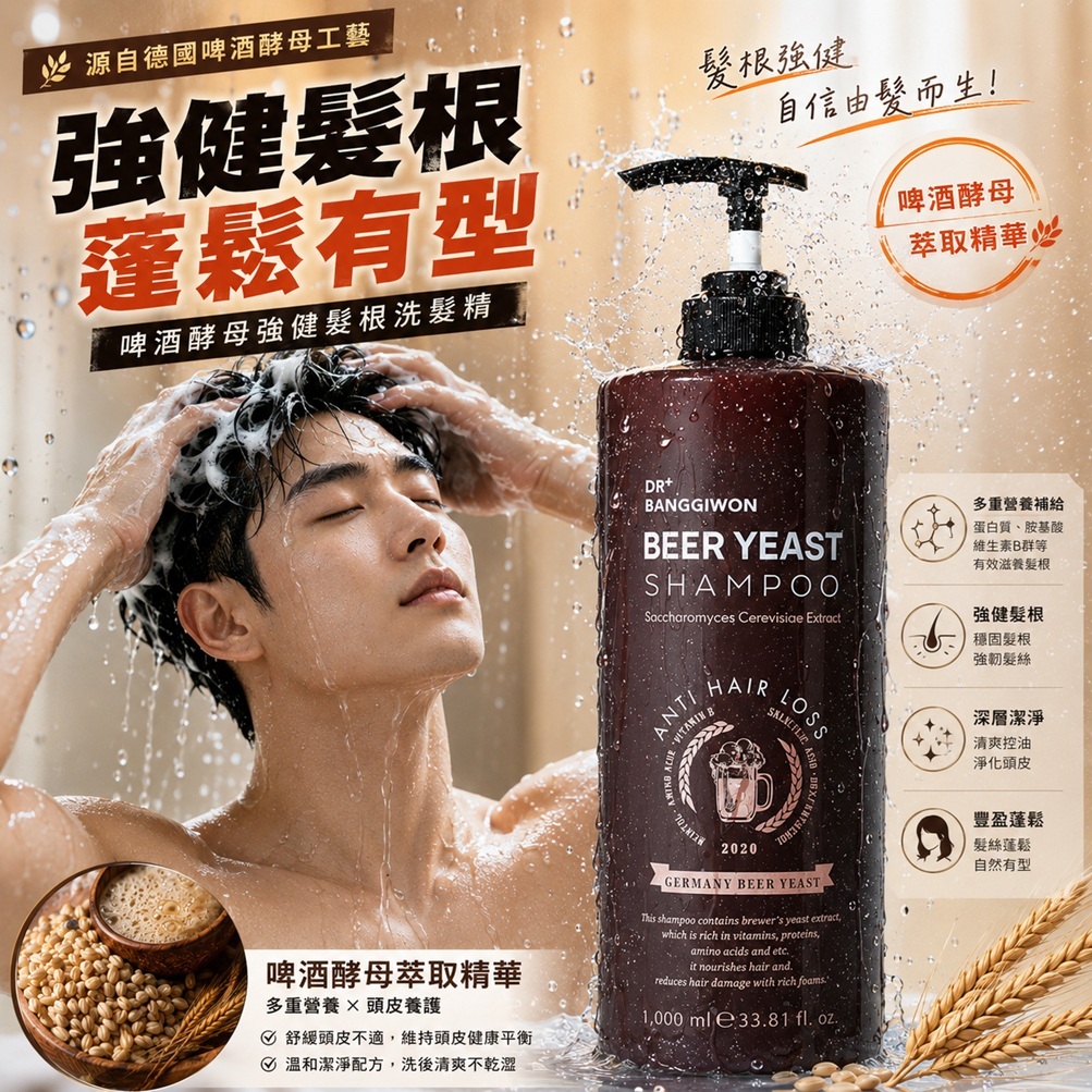 DR BANGGIWON 啤酒酵母洗髮精 1L