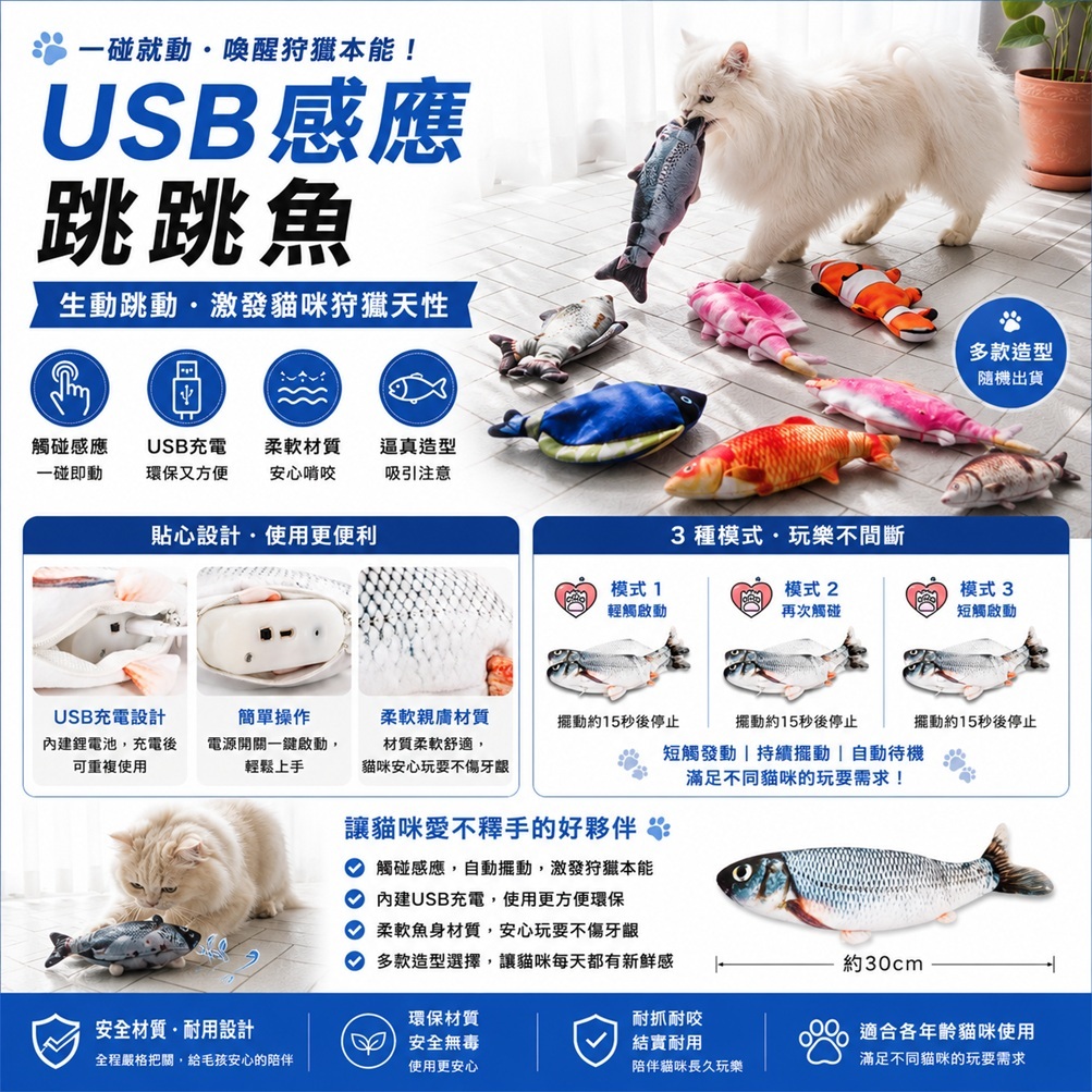 DING DONG 叮咚寵物 會動白鮭魚貓玩具