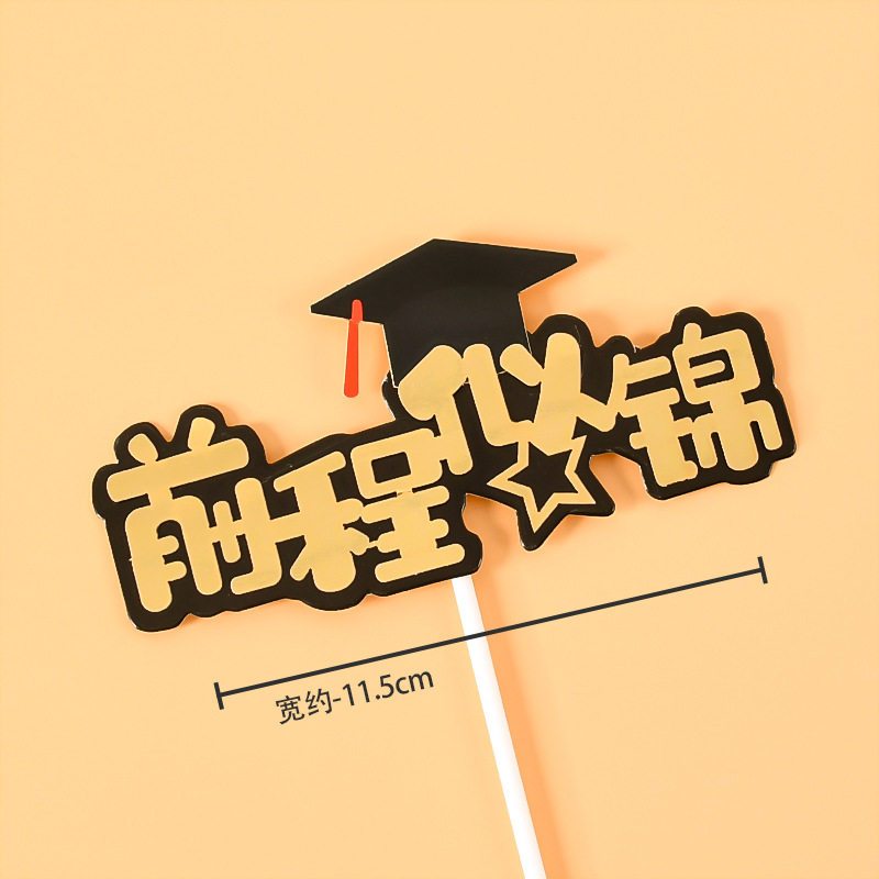 金色燙金前程似錦(1入)