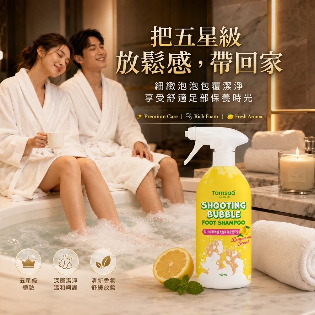 Tamsaa 發泡足部清潔露 檸檬水香 400ml