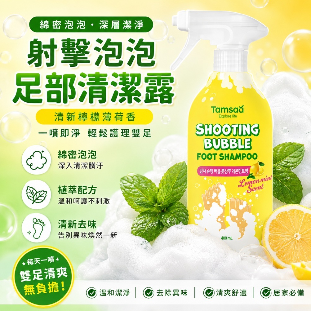 Tamsaa 發泡足部清潔露 檸檬水香 400ml