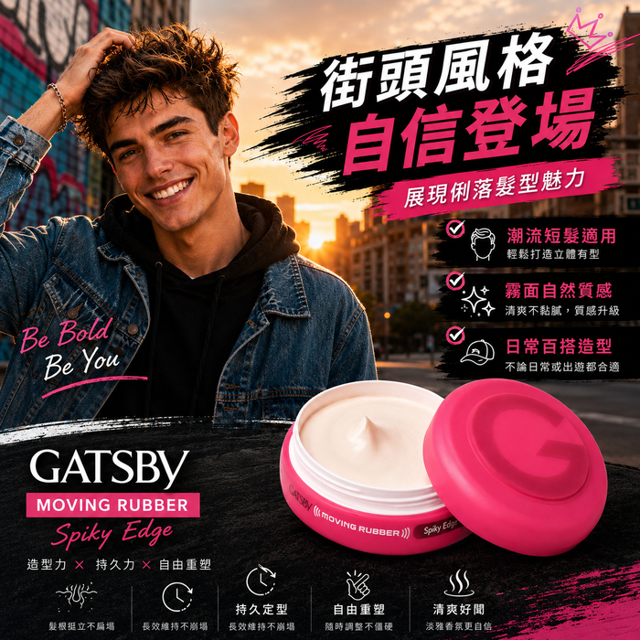 GATSBy Moving Rubber Spiky Edge 髮蠟 粉紅(80g)
