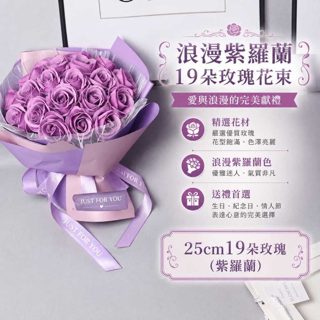 台灣現貨【25cm 19朵玫瑰花束】19朵香皂玫瑰花束, 25cm玫瑰花束, 香皂玫瑰花束, 粉色玫瑰花束, 酒紅色玫瑰