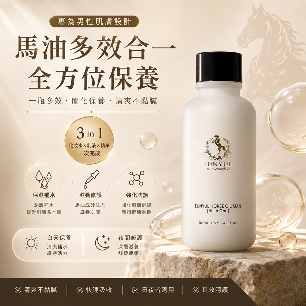 eunyul 馬油男性多效合一(125ml/125ml*2/盒)