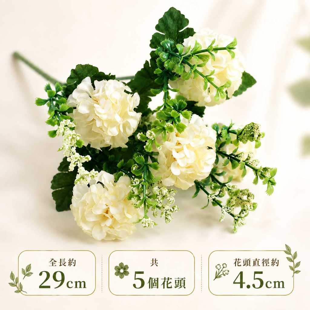 台灣現貨【29cm仿真球菊花束】仿真球菊, 球菊花束, 29cm仿真花, 五頭球菊, 白色球菊, 粉白球菊, 紫色球菊