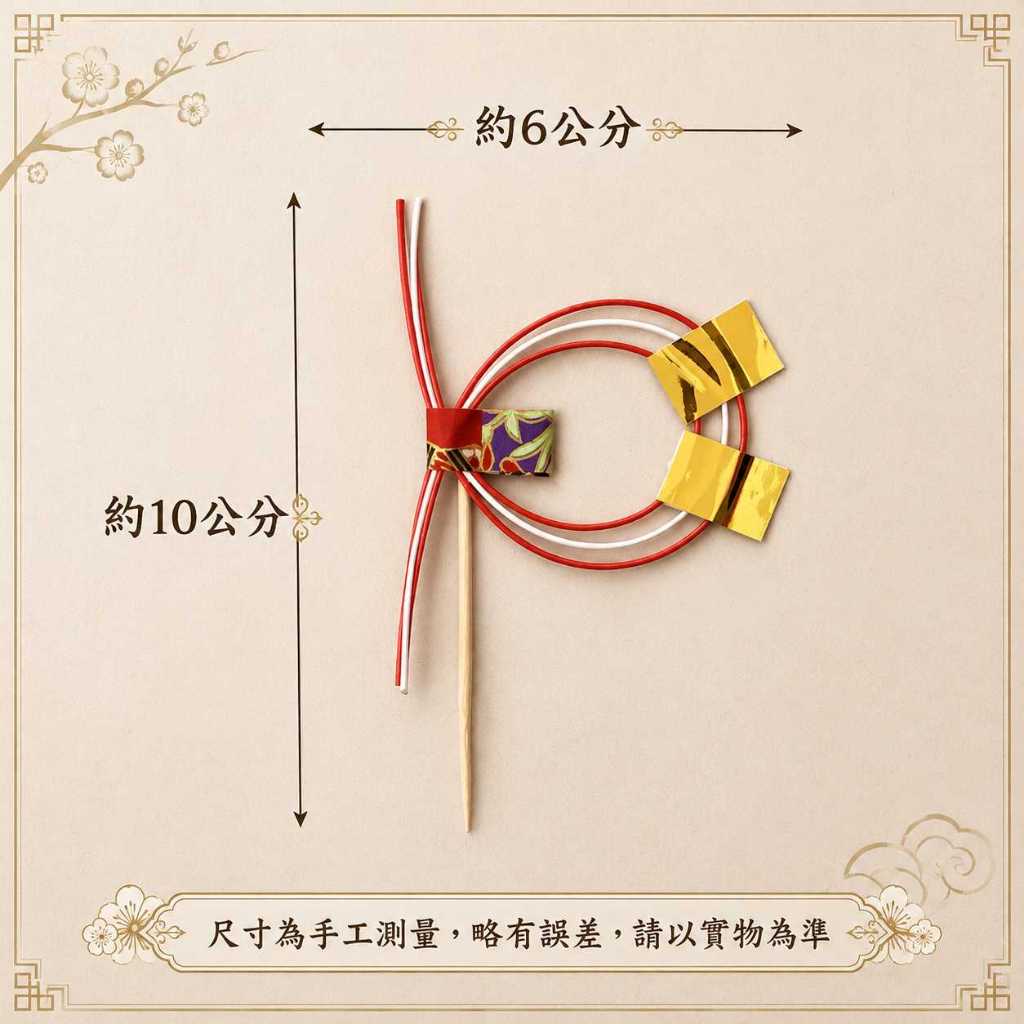 台灣現貨【新年水引裝飾花籤】新年水引裝飾, 水引花籤, 水引繪扇, 春節花束配件, 新年花藝裝飾, 招財貓裝飾, 富士山