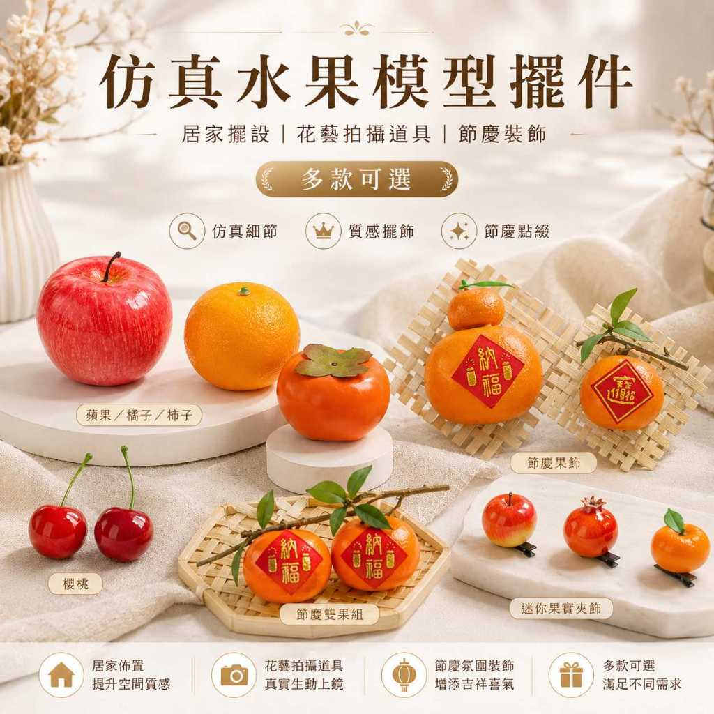 台灣現貨【仿真水果模型擺件】仿真水果模型, 仿真水果擺件, 仿真蘋果, 仿真橘子, 仿真柿子, 仿真石榴, 仿真櫻桃