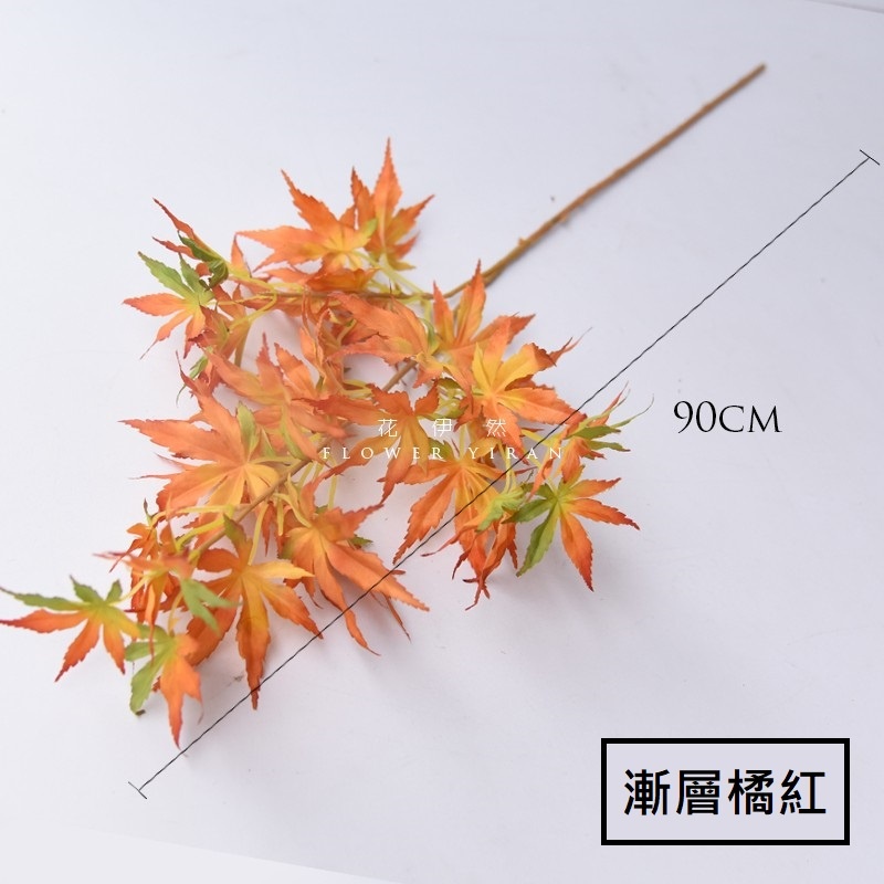 3叉長枝楓葉❰漸層橘紅❱(1枝)