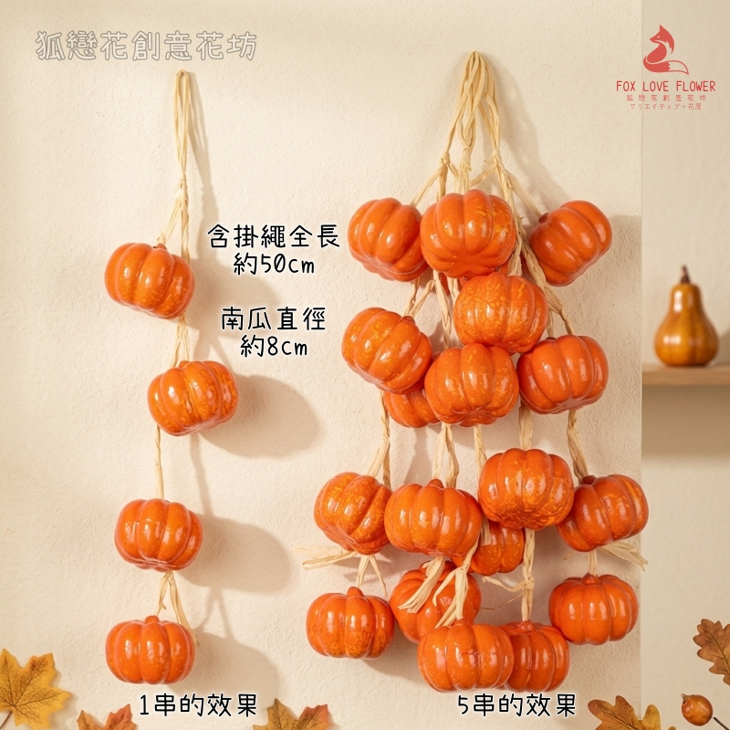 4顆小南瓜串(1串)