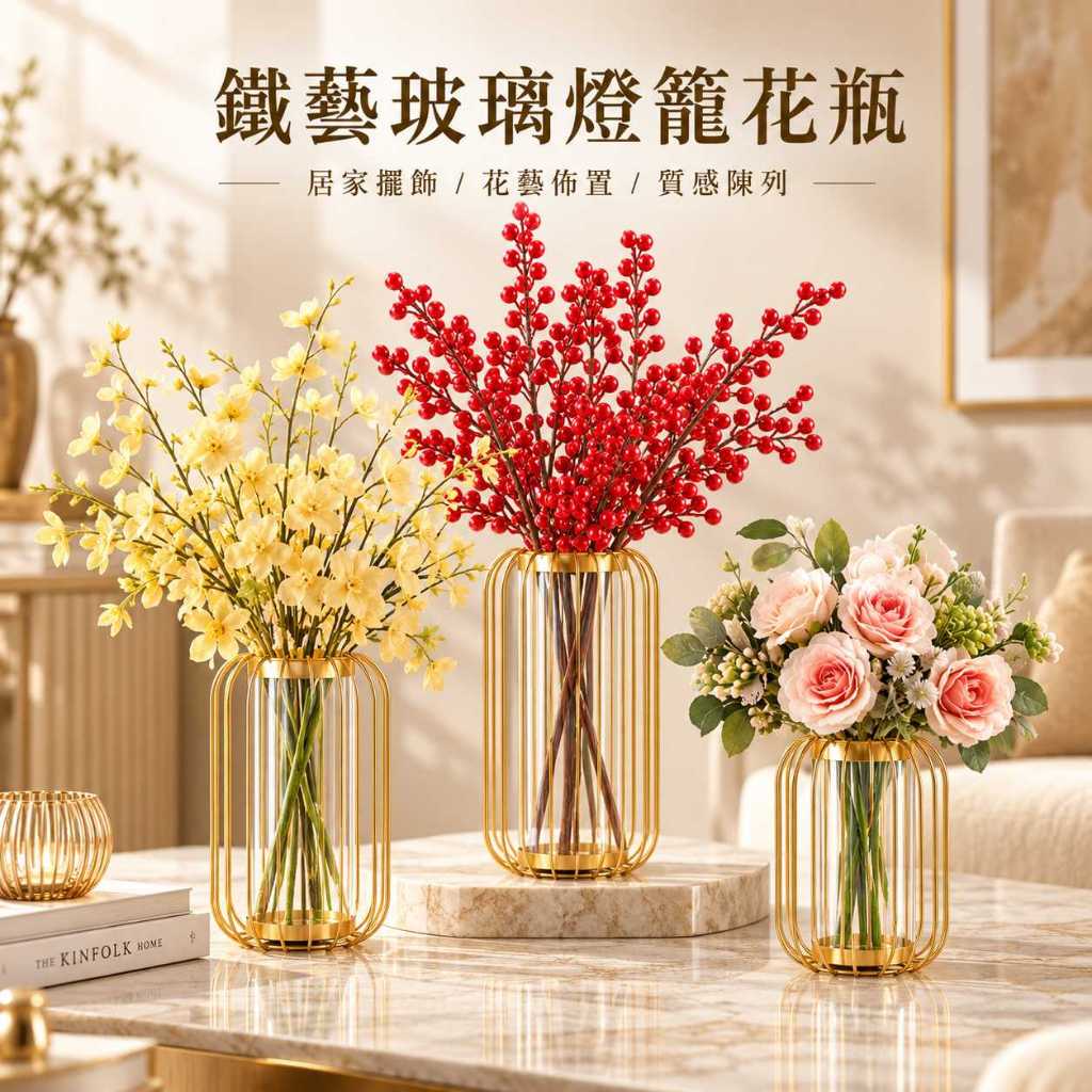 台灣現貨【鐵藝玻璃燈籠花瓶】鐵藝玻璃花瓶, 燈籠花瓶, 玻璃花器, 透明花瓶, 16cm花瓶, 21cm花瓶, 仿真花花