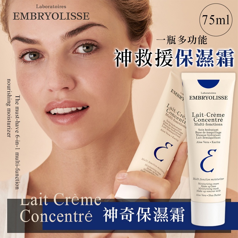 Embryolisse 恩倍思 妝前保濕霜 30ml/75ml