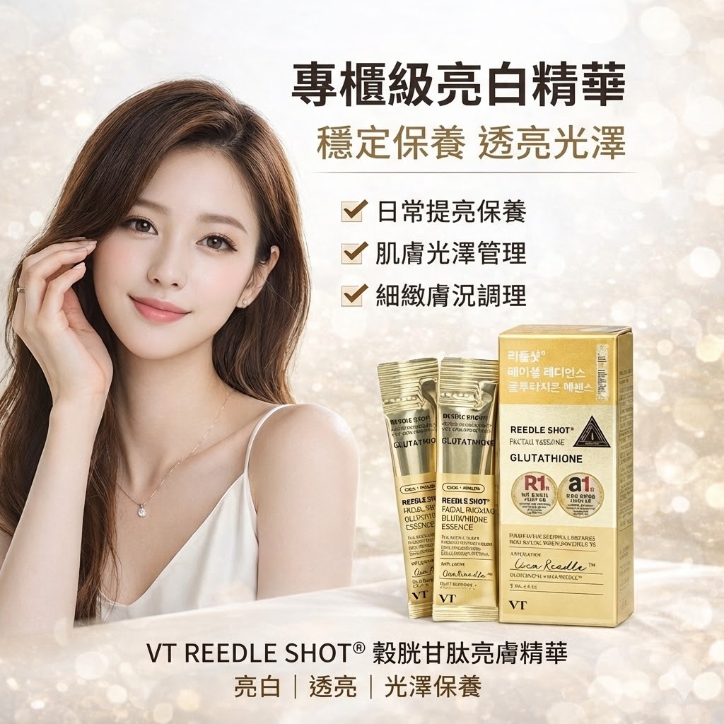 VT 穀胱甘肽亮膚精華 2ml×6條 韓國保養安瓶 日常透亮光澤管理 積雪草維他命B3