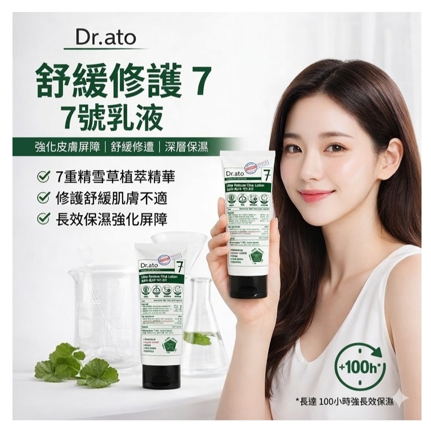 Dr.ato Ultra Rescue Cica 積雪草神經醯胺保濕乳液 160ml