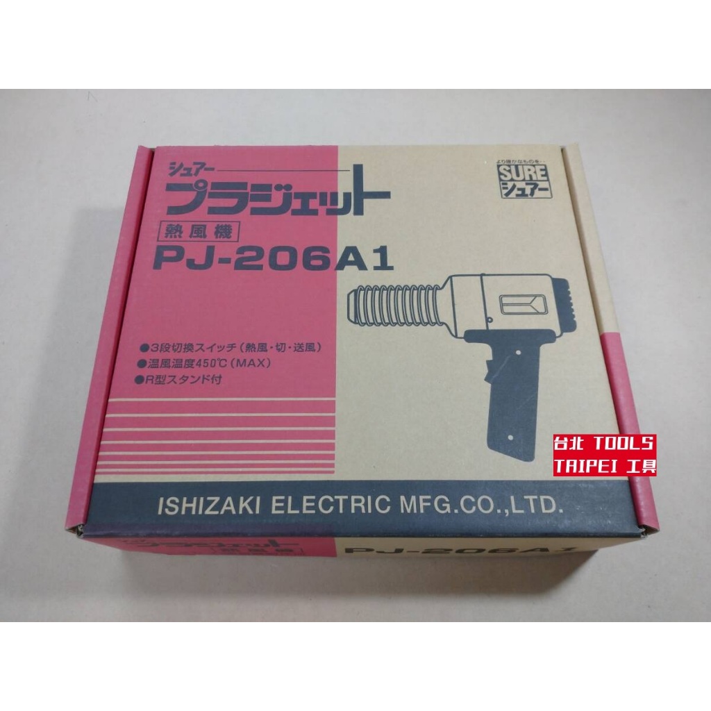 日本 SURE PJ-206A1 熱風加工器 工業用熱風槍.塑膠熔接機 商品圖片 2