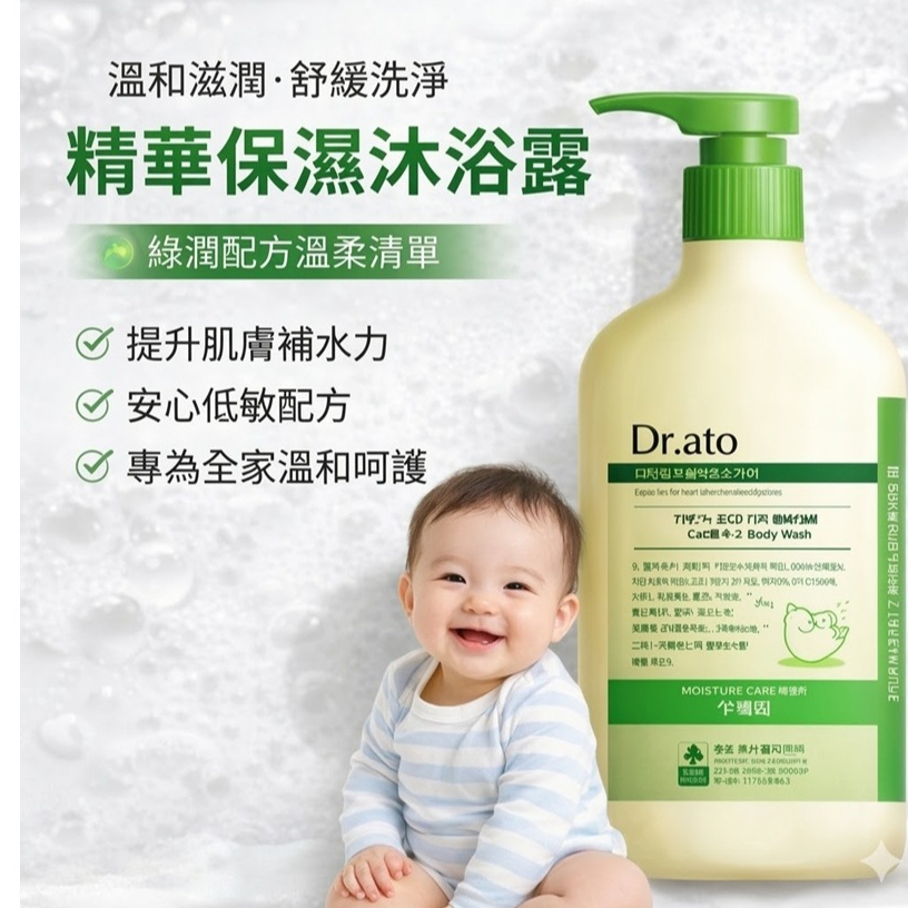 Dr.ato 精華保濕沐浴露 500ml