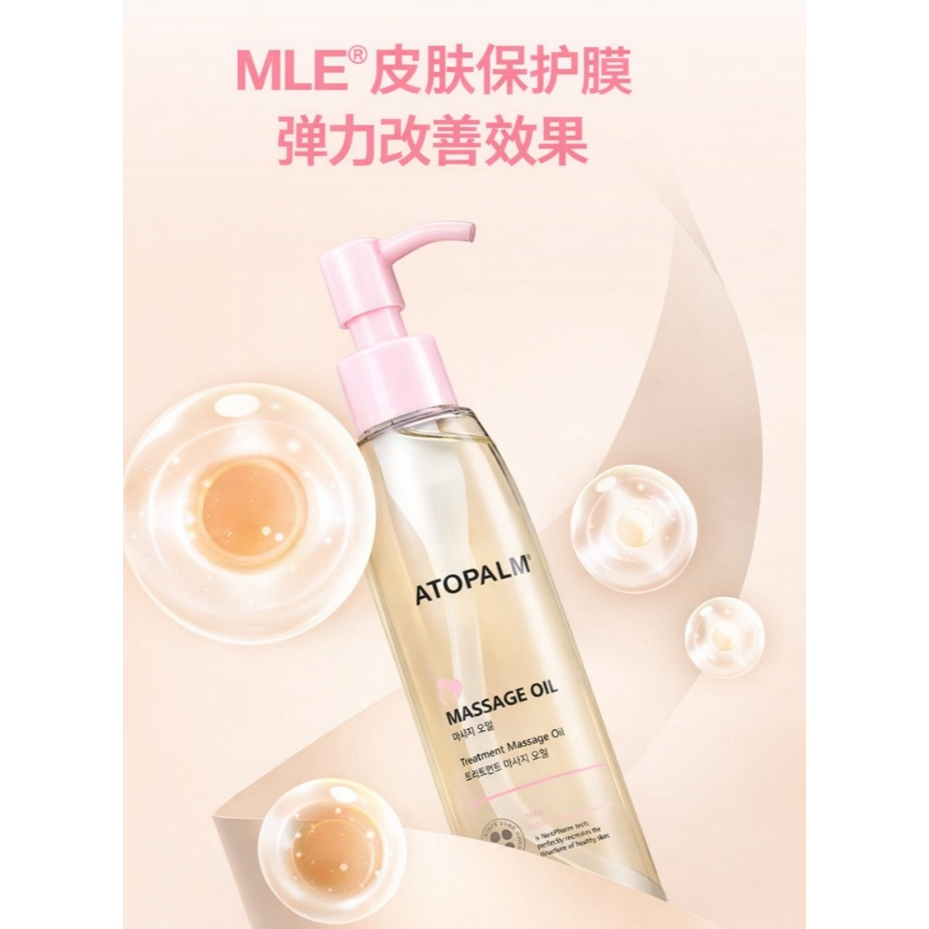 韓國 ATOPALM 愛多康 護理按摩油 120ml