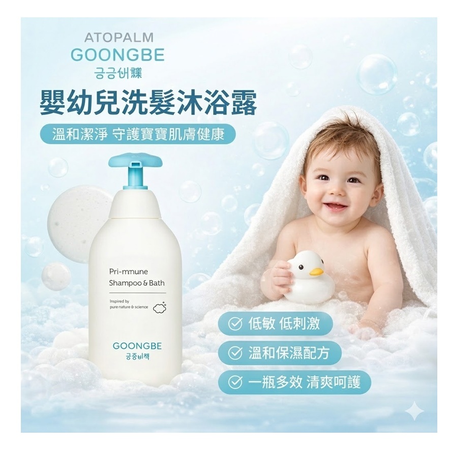 GOONGBE 宫中秘策 Primune 嬰幼兒洗髮沐浴露