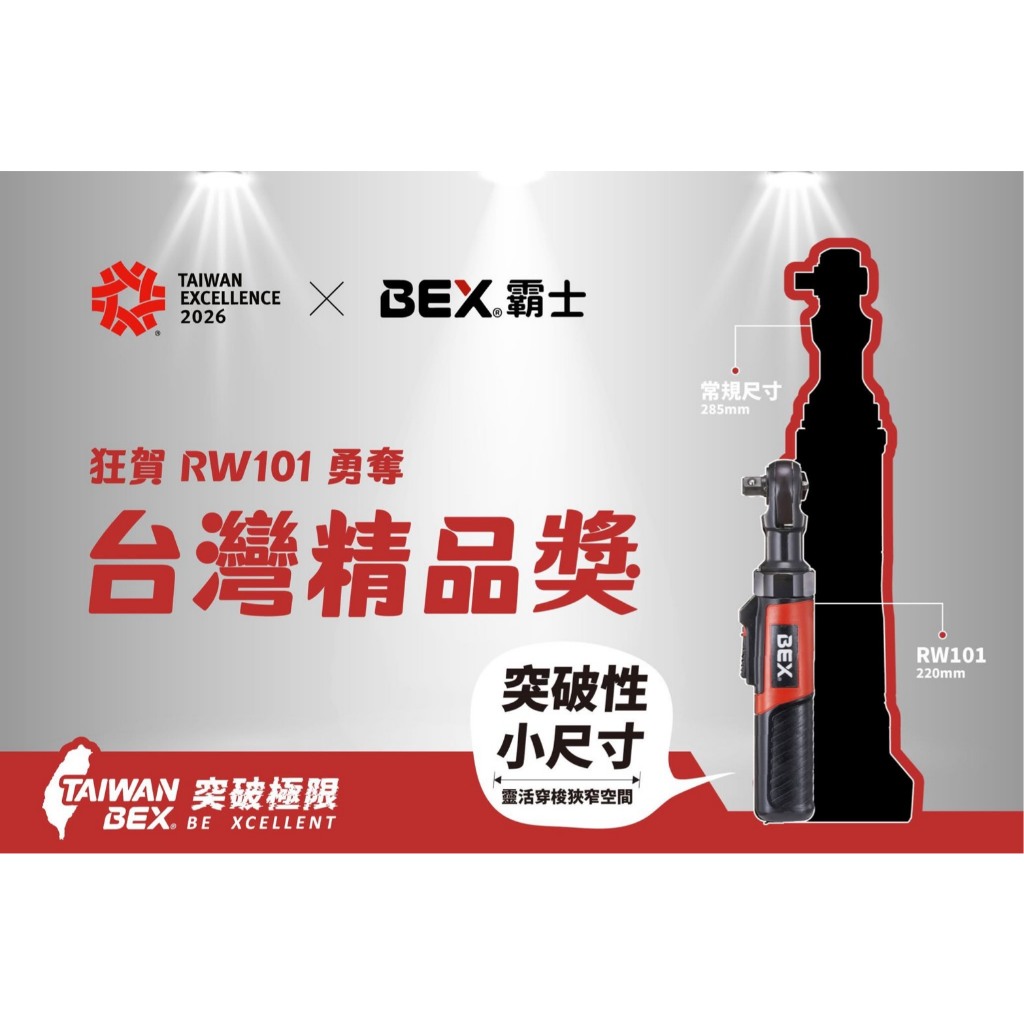 三角牌聯名BEX霸士 鋰電3分(3/8) RW101-2分(1/4)RW001迷你棘輪扳手手動棘輪扳手 商品圖片 7