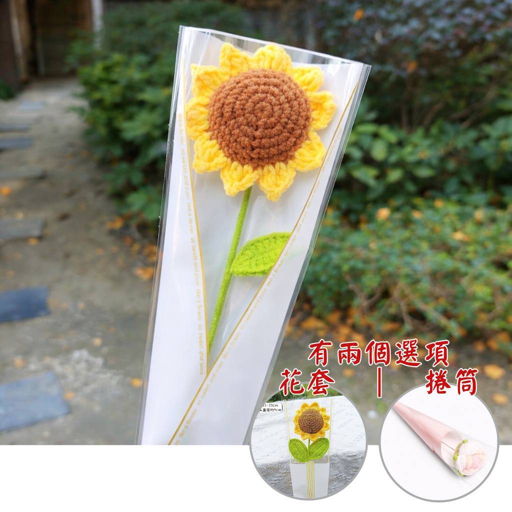 台灣現貨【針織向日葵花束】30cm單支向日葵笑臉向日葵毛線花禮 畢業季生日禮物 花套捲筒透明提袋LED燈條 畢業花束 謝