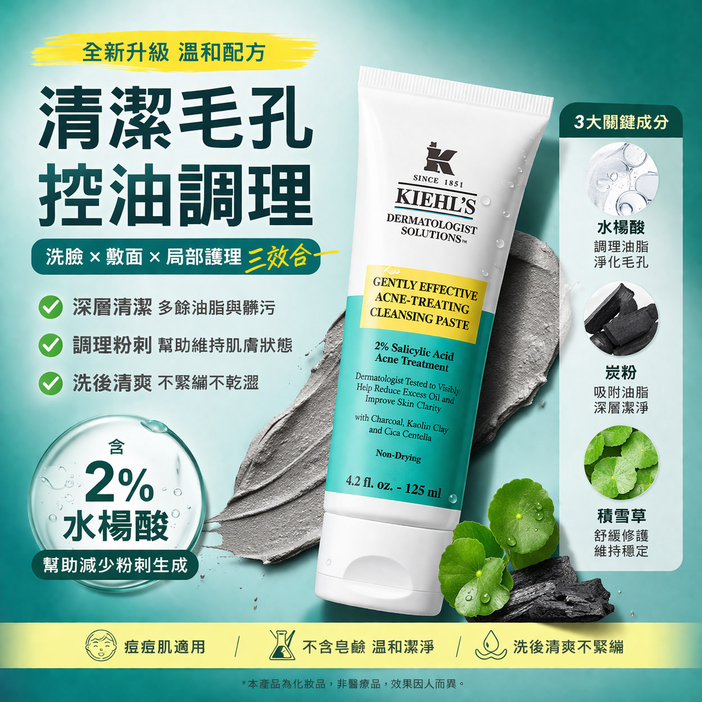KIEHL'S 契爾氏2%水楊酸三合一潔膚乳