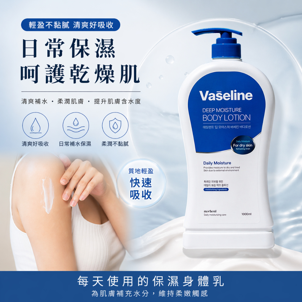 merhent Vaseline 凡士林日常保濕身體乳 1L