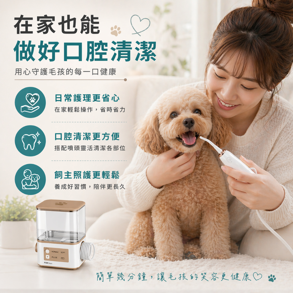 寶可齡PET100寵物潔牙機