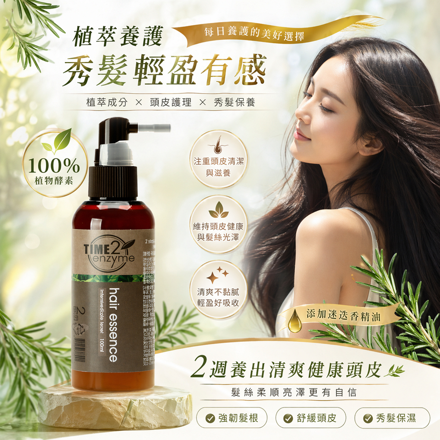 韓國 TIME2 Enzyme 100%酵素頭皮護理精華 100ml