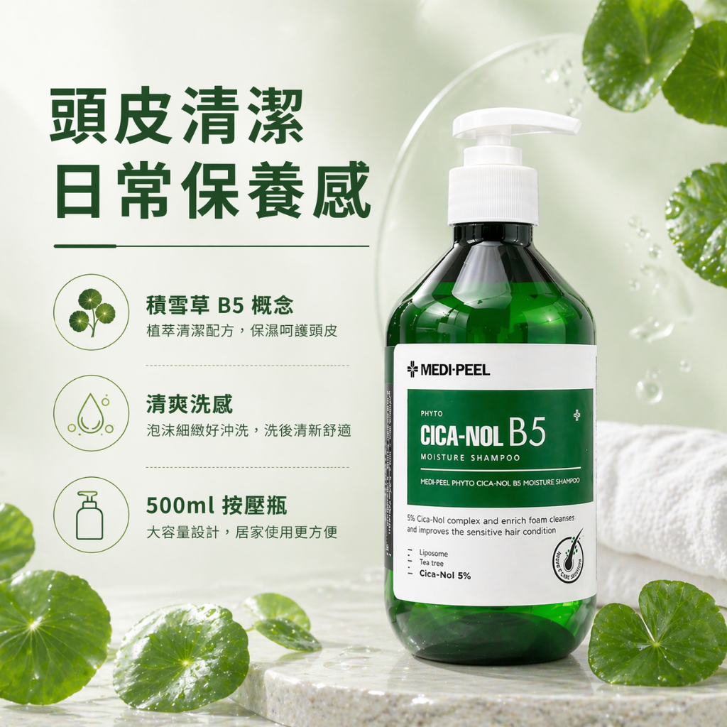 MEDI-PEEL 美蒂菲 植萃積雪草B5洗髮精 500ml