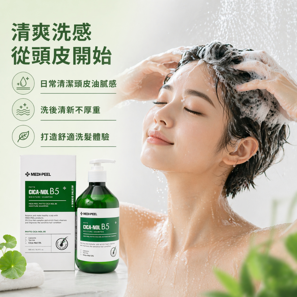 MEDI-PEEL 美蒂菲 植萃積雪草B5洗髮精 500ml
