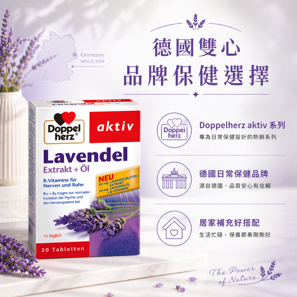 Doppelherz 雙心薰衣草B群錠