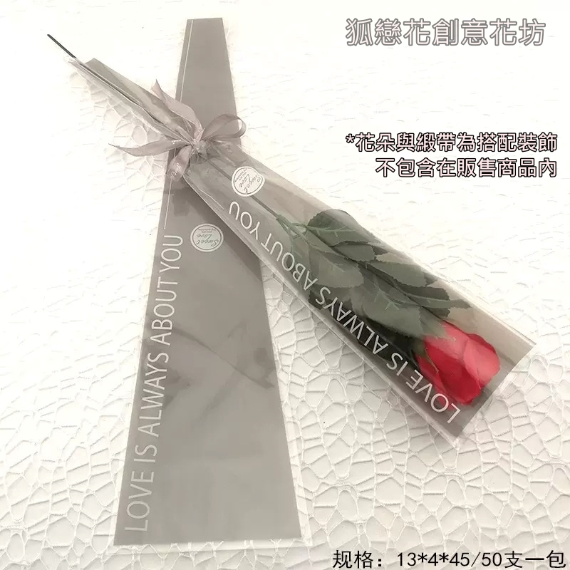台灣現貨【單枝花束包裝袋】甜蜜英文透明單枝玫瑰包裝袋 花店花束包裝材料 禮品花束包裝紙套