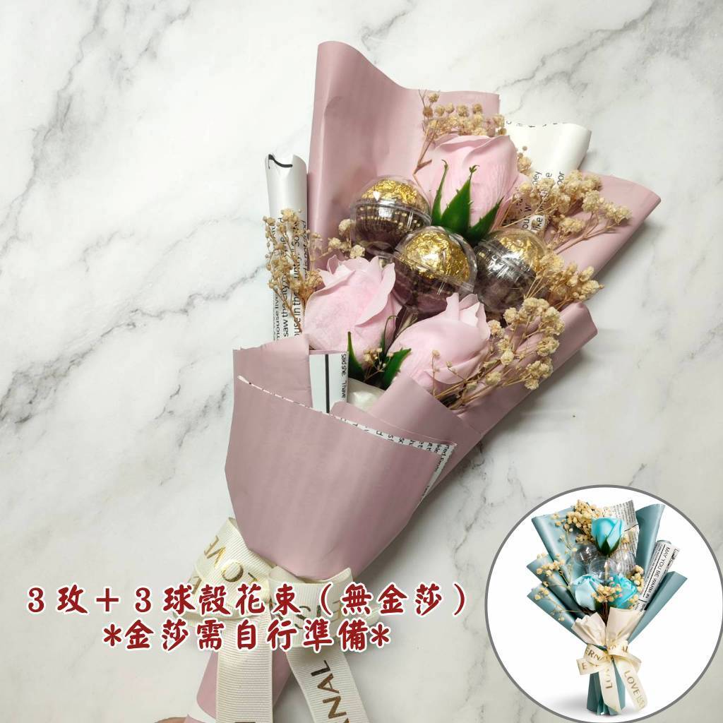 台灣現貨【玫瑰球殼花束】35cm三玫瑰三球殼包裝花束 情人節生日告白送禮 驚喜小物花禮 拍照佈置 畢業祝福 花店風包裝 