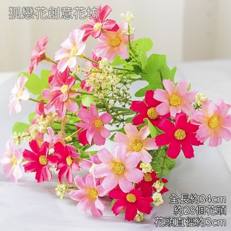 台灣現貨【小雛菊花材】仿真小雛菊把束花 油畫雙色 花藝材料 居家佈置裝飾花材