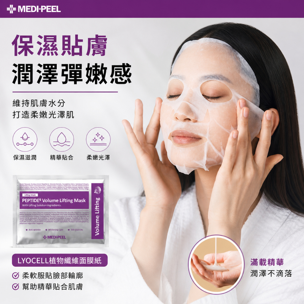 Medi-peel 九胜肽緊膚保濕面膜 50片/盒
