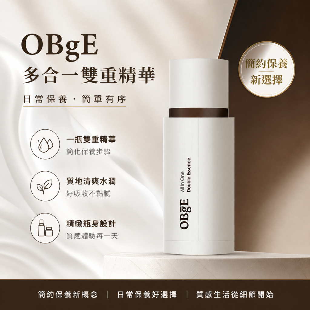 OBgE 多合一雙重精華 100ml